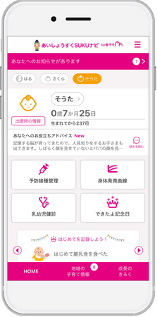 母子手帳アプリ『母子モ』が滋賀県愛荘町で提供を開始！