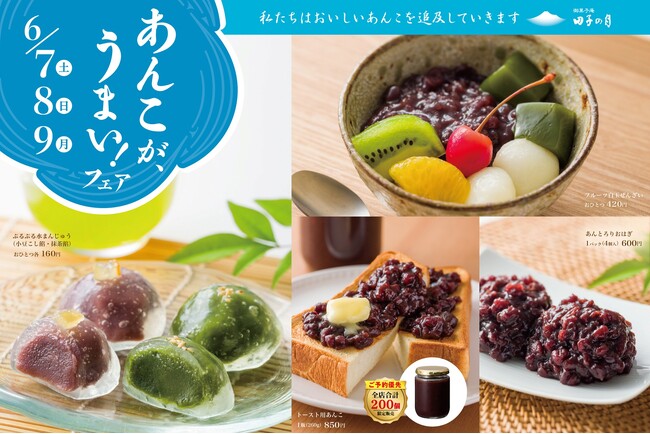 田子の月「あんこがうまい」～ 涼やかな夏のあんこを食す