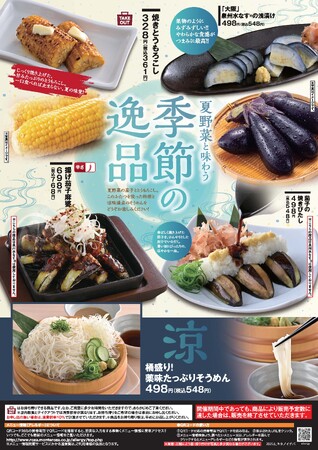 【夏野菜を味わう】季節の逸品！期間限定メニューの販売を開始！【海鮮肉酒場 / 居酒屋 キタノイチバ】
