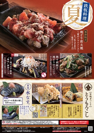 【夏の“鉄板”料理】季節限定の”おすすめメニュー”の販売開始【山内農場・くろ◯・かば屋・かみふうせん】