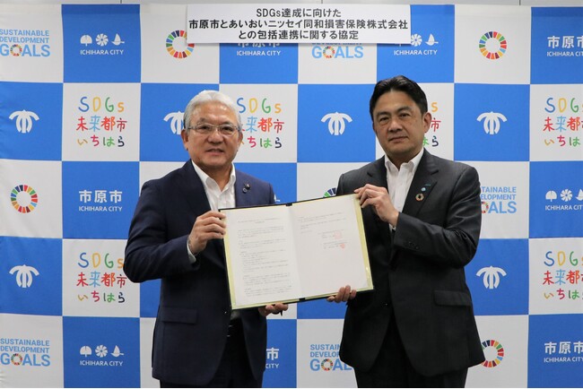 【千葉県市原市】あいおいニッセイ同和損害保険とSDGs達成に向けて包括連携協定を締結