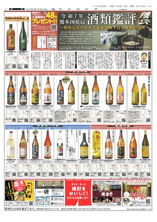 もっと鹿児島県の本格焼酎を楽しもう!