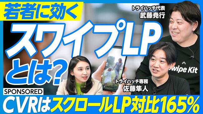 自社開発スワイプ型LP制作ツール〈SwipeKit〉の市場啓発広告を開始
