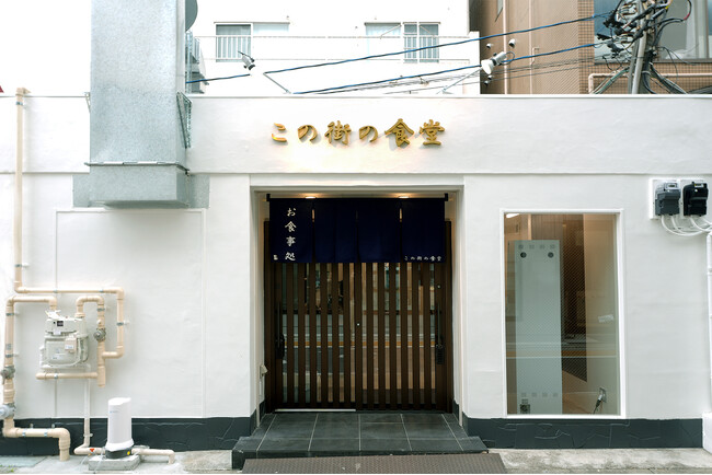 株式会社バレッグス、街にひらかれた「この街の食堂」を開設
