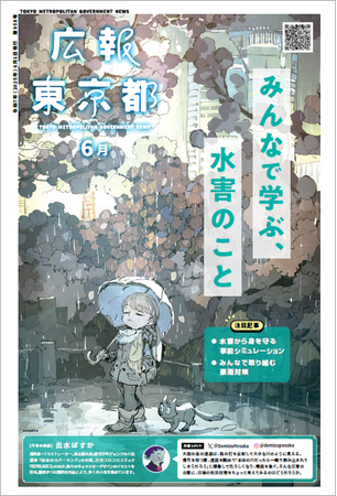 みんなで学ぶ、水害のこと