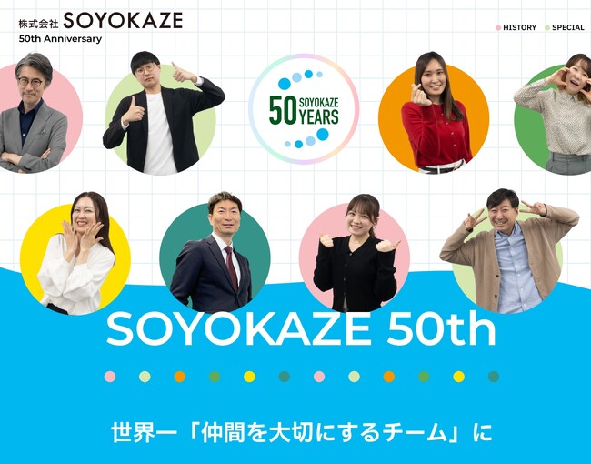 株式会社SOYOKAZE、50周年の感謝を未来につなぐ