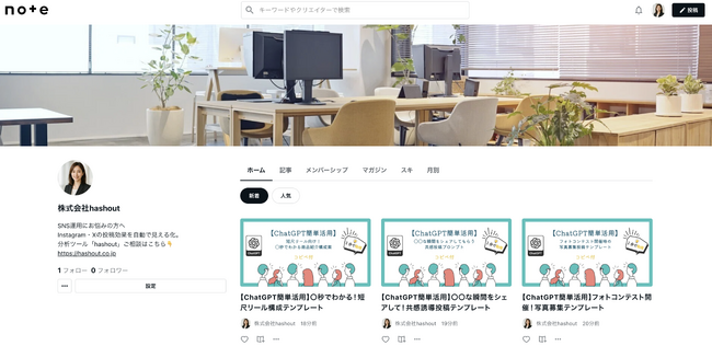 SNS運用の成果を加速！株式会社hashoutが“有料級”の【ChatGPT簡単活用術】をnoteで無料公開～Instagram・XなどSNSキャンペーンにすぐ使えるプロンプト20選～