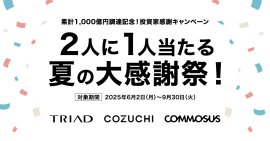 キャンペーンを開催 キャンペーンを開催