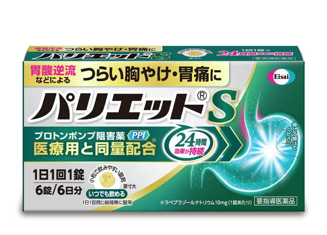 国内OTC史上初となるプロトンポンプ阻害薬「パリエット(R)S」新発売