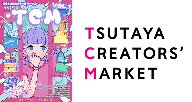 「TSUTAYA CREATORS’ MARKET Vol.1」6月13日より初開催