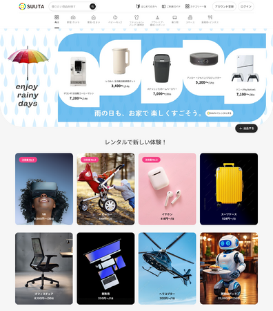 レンタルプラットフォーム「SUUTA」(R) サイトデザインをリニューアル