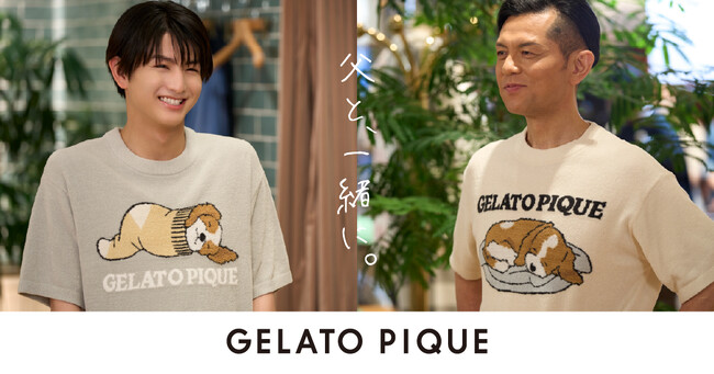 【GELATO PIQUE(ジェラート ピケ) 】父の日に向けたTHE FATHER’S DAY SPECIAL MOVIEを公開！昨年に引き続き、的場 浩司さんと超特急・柏木 悠さんが親子役で出演