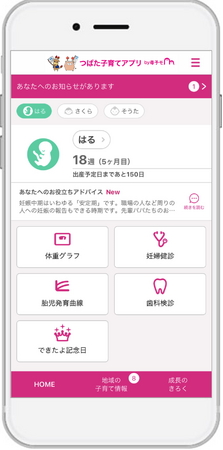 母子手帳アプリ『母子モ』が石川県津幡町で提供を開始！