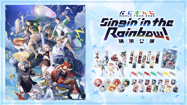 「にじさんじ WORLD TOUR 2025 Singin’ in the Rainbow！」横浜公演グッズを2025年6月3日(火)18時より販売開始！