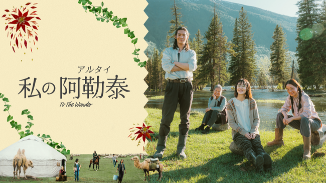 「私の阿勒泰」「Deep Night」チャンネルアジア独占見放題配信！この夏、見逃せない注目の2作をお届け
