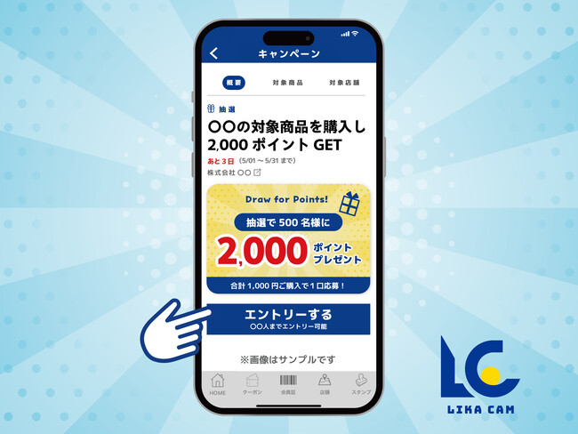 LMポイントがどんどん貯まる！アプリ連動型キャンペーン機能「リカキャン」スタート