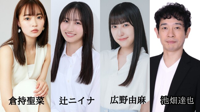 優しさとユーモアに包まれる“潮風のような一作”に　LIVES『瀬戸の花嫁』まもなく開幕！
