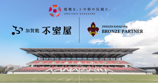 「株式会社加賀麩不室屋様」新規パートナー決定のお知らせ