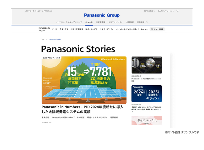 パナソニックグループの新・オウンドコミュニケーションメディア「Panasonic Stories」を発刊 ～オープン社内報の「幸せの、チカラに。」を「Panasonic Newsroom」に統合～