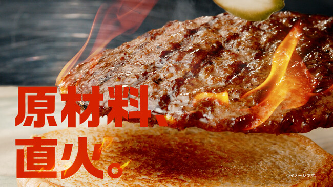 業績好調・店舗急増のバーガーキング(R) が6月1日(日)より新TVCMを放送開始!『ワッパー(R) 』には炎の旨みが入っている!直接炎で焼かれたジューシーな直火焼きの100%ビーフのおいしさを体験しよう