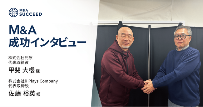 「M&Aお試しマッチング」を通じた、演劇業界のM&A事例