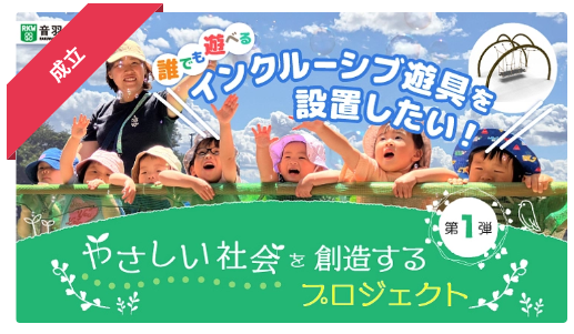 【京都市初】医療機関敷地内に「インクルーシブ遊具」を設置！