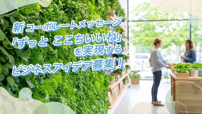 「ビジネスアイデアコンテスト」を初開催