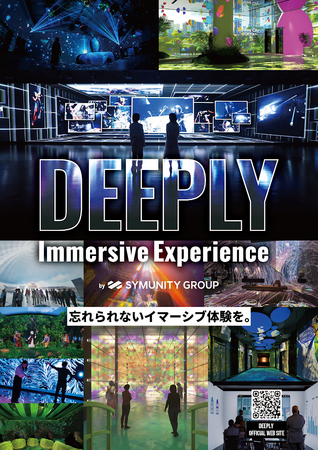忘れられないイマーシブ体験を。シンユニティグループが「DEEPLY Immersive Experience」の特設サイトを公開！