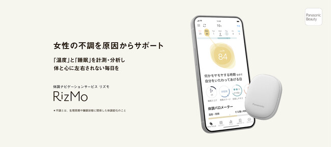 体調ナビゲーションサービス「RizMo(リズモ)」を開始