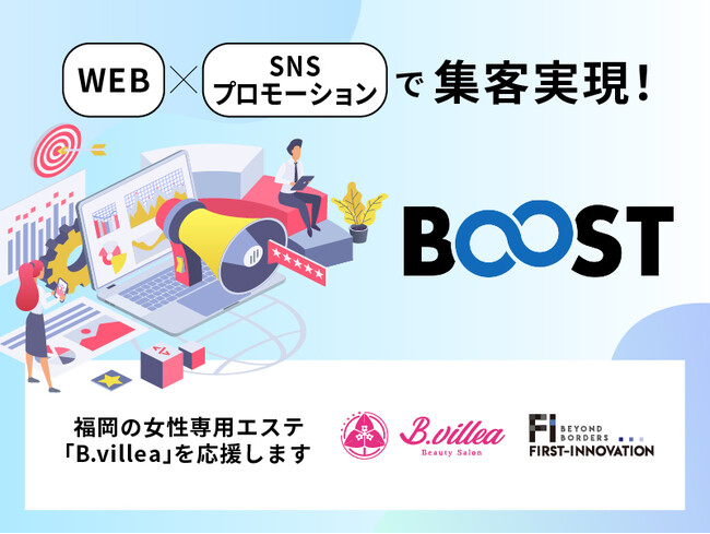 福岡の女性専用エステ「B.villea」支援決定!地域密着の美容企業を応援