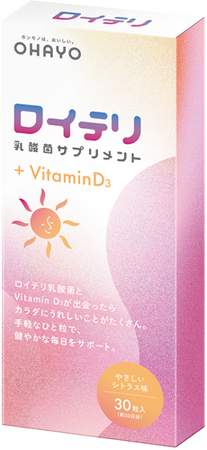 『ロイテリ 乳酸菌サプリメント＋VitaminD3』2025年6月2日（月）より新発売