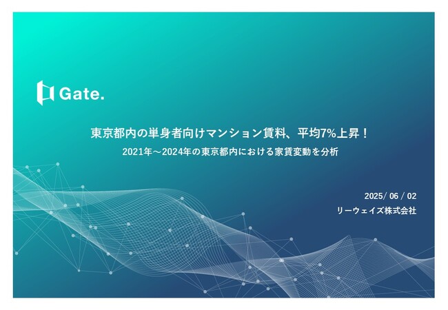 東京都内の単身者向けマンション賃料、平均7%上昇!
