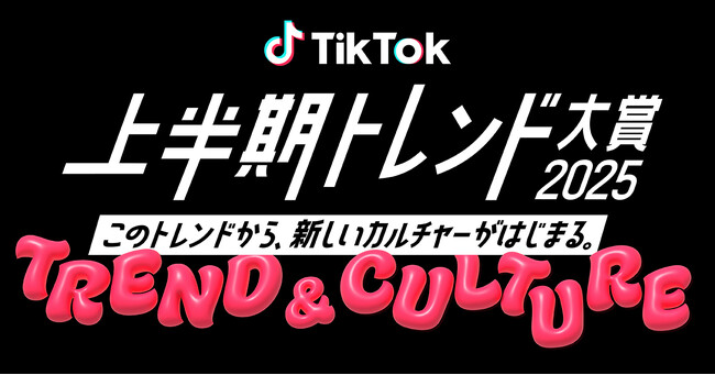 TikTok、コンデナスト・ジャパンとパートナーシップを締結。共同プロデュースのもと、「TikTok上半期トレンド大賞2025」を6月24日に開催！プレゼンターはあの/ anoに決定！