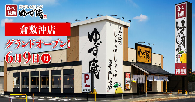 【ゆず庵】webクーポン付き！『寿司・しゃぶしゃぶ ゆず庵 倉敷沖店』がグランドオープン