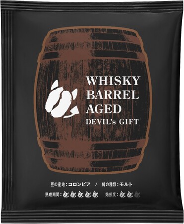 ウイスキー樽で熟成させたコーヒー豆「DEVIL’s GIFT」