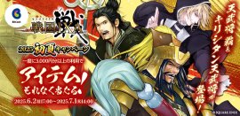 戦国IXA×ビットキャッシュ 2025初夏キャンペーン