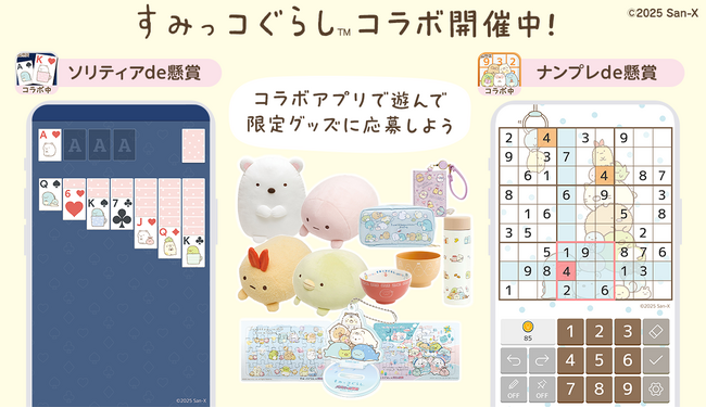 累計1,700万ダウンロード突破！パズルde懸賞シリーズが「すみっコぐらし」とコラボイベント開催中！