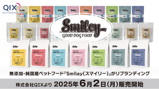 無添加・純国産ペットフード『Smiley(スマイリー)』がリブランディングを経て新体制で販売開始