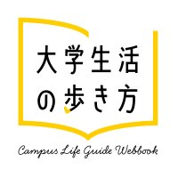 『大学生活の歩き方』と『Gakkenブックタス＋』との共同企画「大学生が選ぶ、大学生のための推薦本」特集を公開！