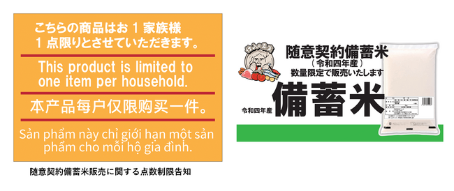 ベルク、6月2日(月)より随意契約備蓄米（令和四年産）を3店舗限定先行販売　1,200トン申し込みで順次販売店舗拡大へ