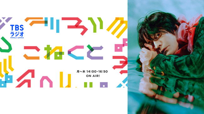 6月5日(木)の『こねくと』に渋谷すばるさんが登場！