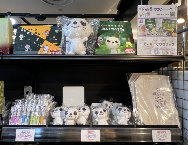 khb東日本放送 開局50周年記念 エスパル仙台『すまぷらストア』にぐりりグッズが登場!