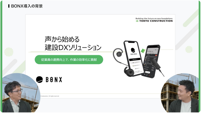 BONX、東急建設株式会社 ICT担当者・小松氏との対談動画を公開