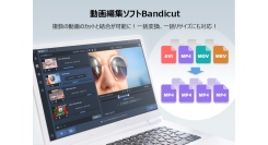 動画編集ソフト「Bandicut」、複数動画の同時編集および一括変換機能を追加した最新バージョンを発表