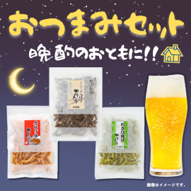 おつまみセット おつまみセット
