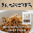 きんぴらごぼう きんぴらごぼう