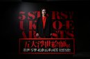 尾上松也さん「五大浮世絵師展」来場写真3 尾上松也さん「五大浮世絵師展」来場写真3