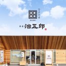 治五郎 店舗外観(1) 治五郎 店舗外観(1)
