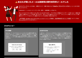 ClickFixについて解説した種明かしページ ClickFixについて解説した種明かしページ