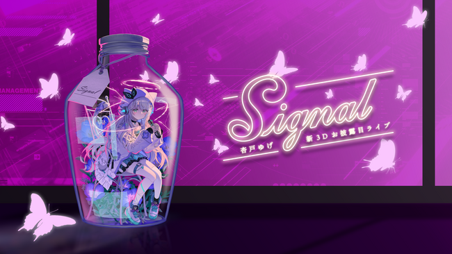 「Signal」~杏戸ゆげ 新3Dお披露目ライブ~ 開催決定!